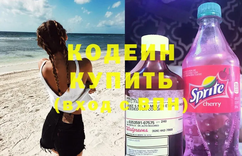 купить   MEGA как войти  Кодеин Purple Drank  Новое Девяткино 